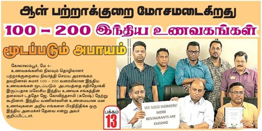 Staff shortage worsens: Risk of 100 – 200 Indian restaurants closing down